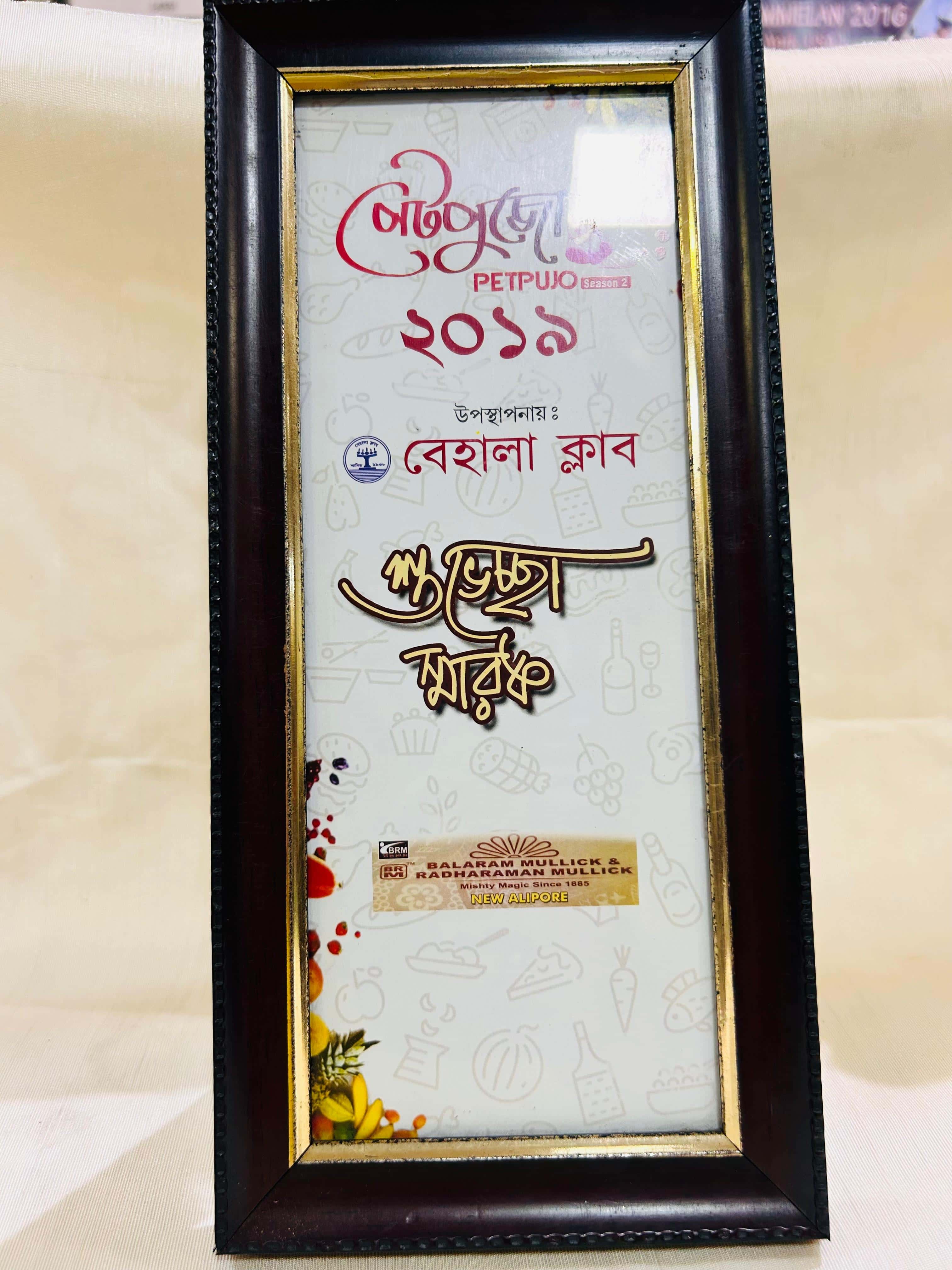 Pet Pujo