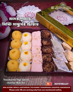 Assorted Sweet's Box
